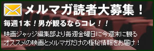 メルマガ読者大募集！